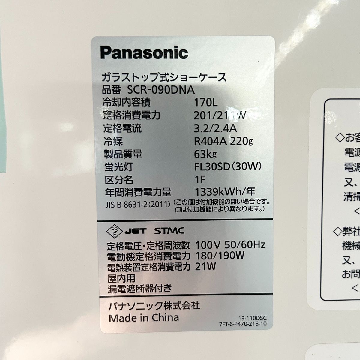 美品】パナソニック アイスショーケース クローズド型ショー 美品】パナソニック アイスショーケース クローズド型ショー