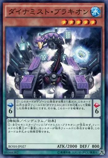 遊戯王 - 遊戯王　バンダイ 中古】遊戯王 BOSH-JP027[N]：ダイナミスト・ブラキオン - メルカリ