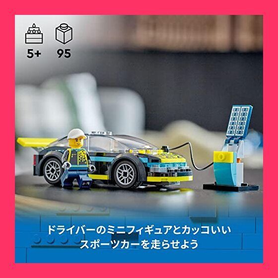 アキ出品 レゴ(LEGO) シティ 電気スポーツカー 60383 おもちゃ ブロック