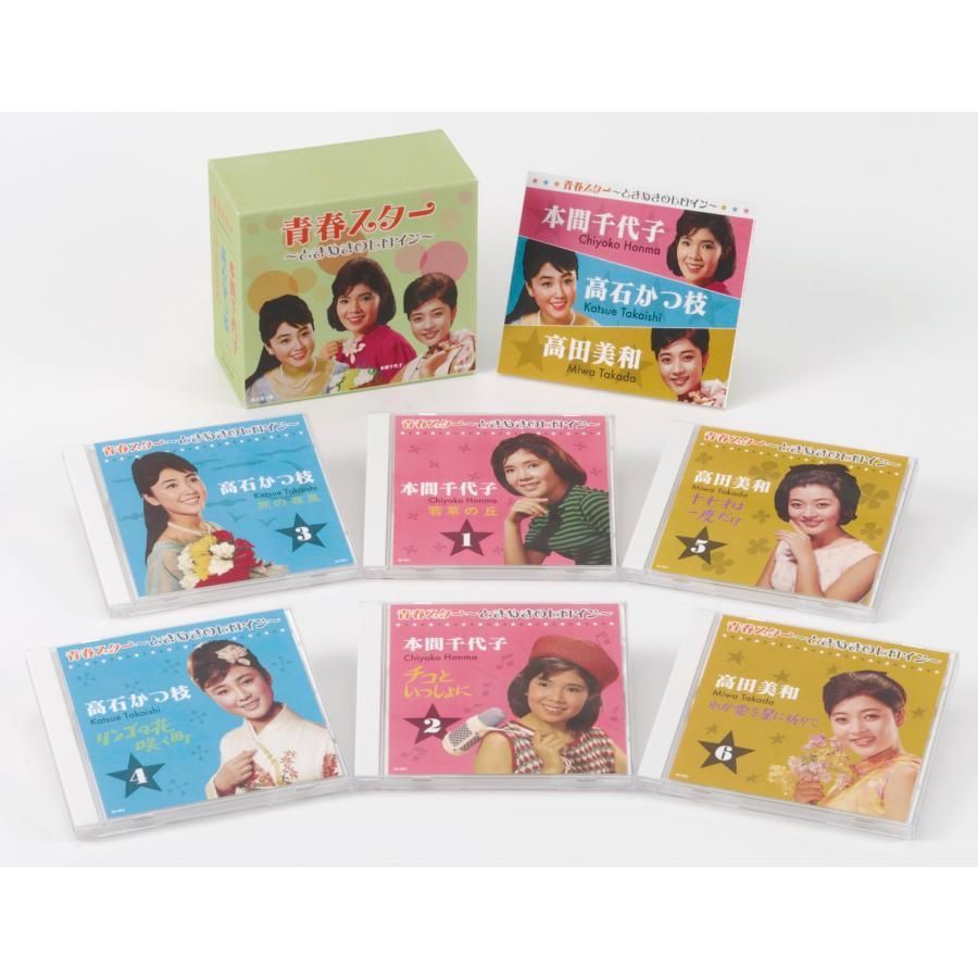 CD-BOX 青春スター ときめきのヒロイン CD-BOX 青春スター ときめきのヒロイン 本間千代子 高石かつ枝
