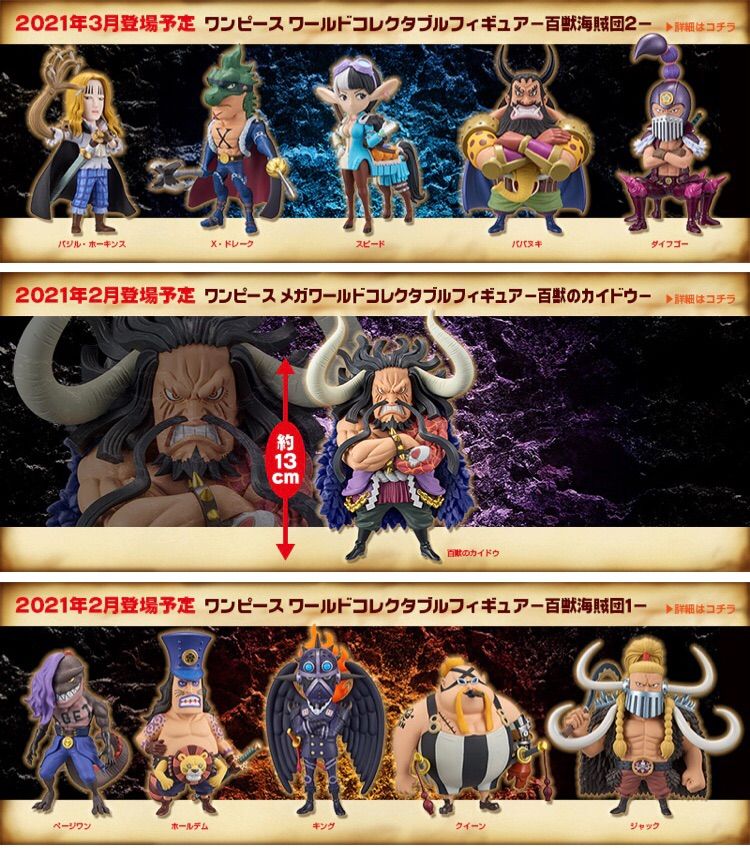 ワンピース　ONE PIECE ワーコレ　百獣海賊団　コンプ　カイドウ　未開封