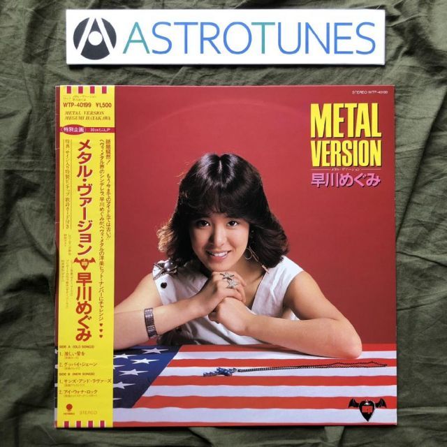 傷なし美盤 激レア 1985年 早川めぐみ Megumi Hayakawa 12