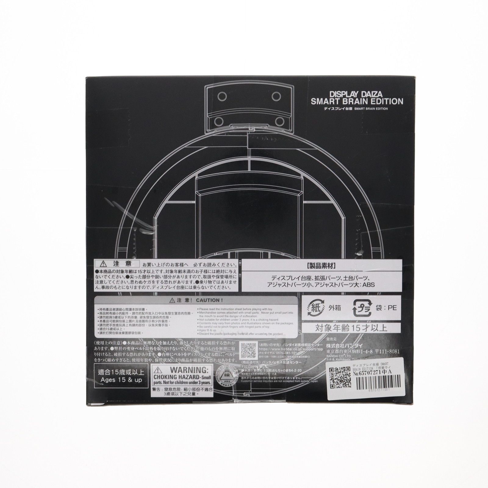 プレミアムバンダイ限定 ディスプレイ台座 SMART BRAIN EDITION 仮面