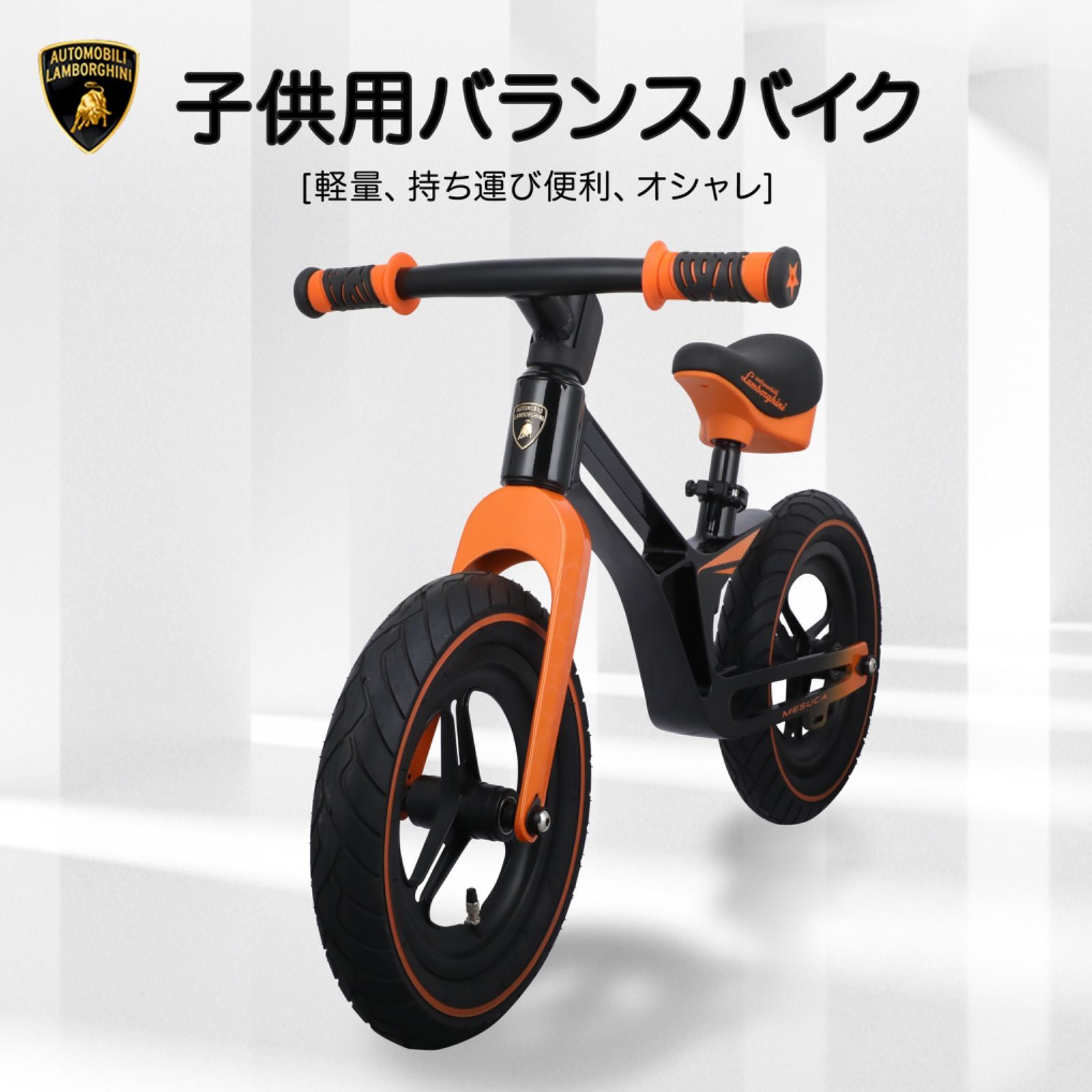 新品 🏁【Lamborghini公式ライセンス】子供用バランスバイク Sun