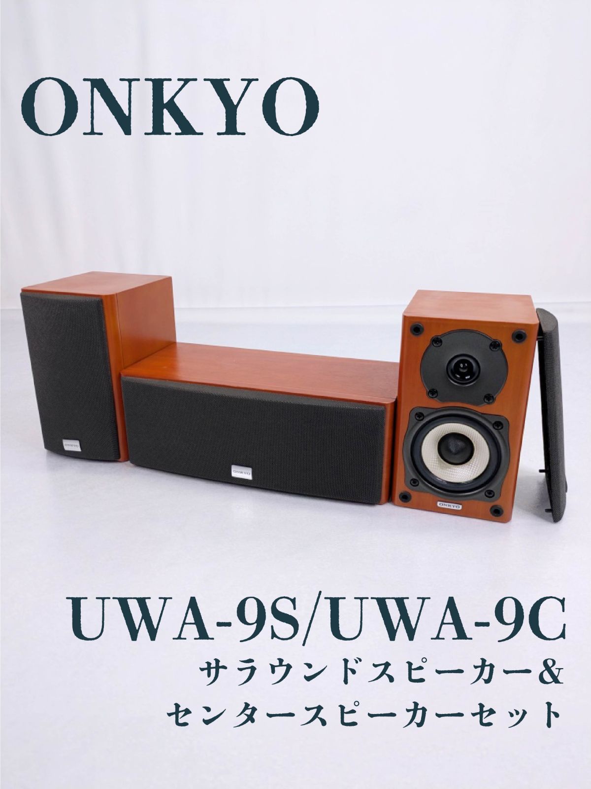 ONKYO UWA-9　FR-DVD専用　3.1chスピーカシステム　美品 ONKYO UWA-9 FR-DVD専用 3.1chスピーカシステム 美品 ONKYO UWA