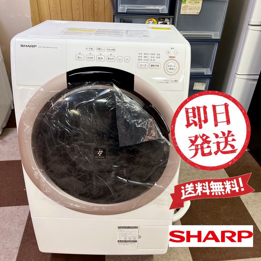 ES-S7C 3ヶ月保証 18年安心分解洗浄マンションサイズ ドラム式