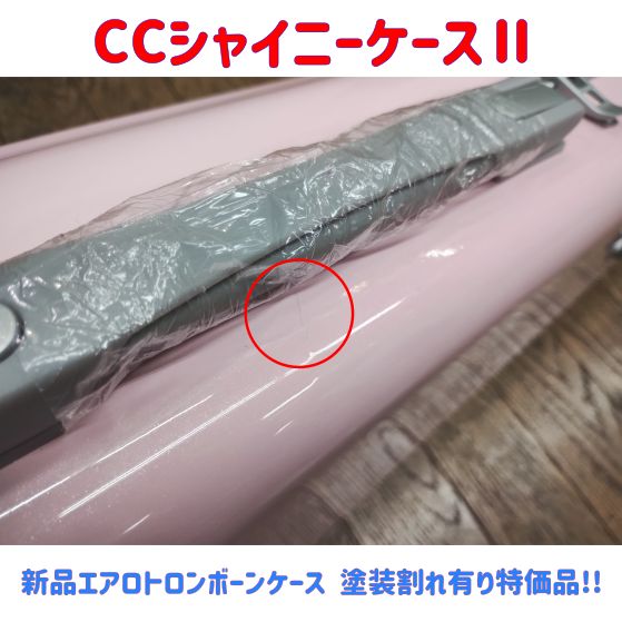 CCシャイニーケースⅡ