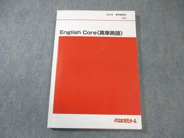 代々木ゼミナール　代ゼミ English Core [英単熟語] 2023 夏期 西谷昇二 014m0D Amazon.co.jp: 2023年 西谷昇二 English Core〈英単熟語〉代ゼミ