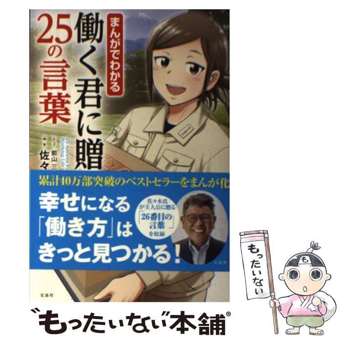 まんがでわかる 働く君に贈る25の言葉 - 健康・医学