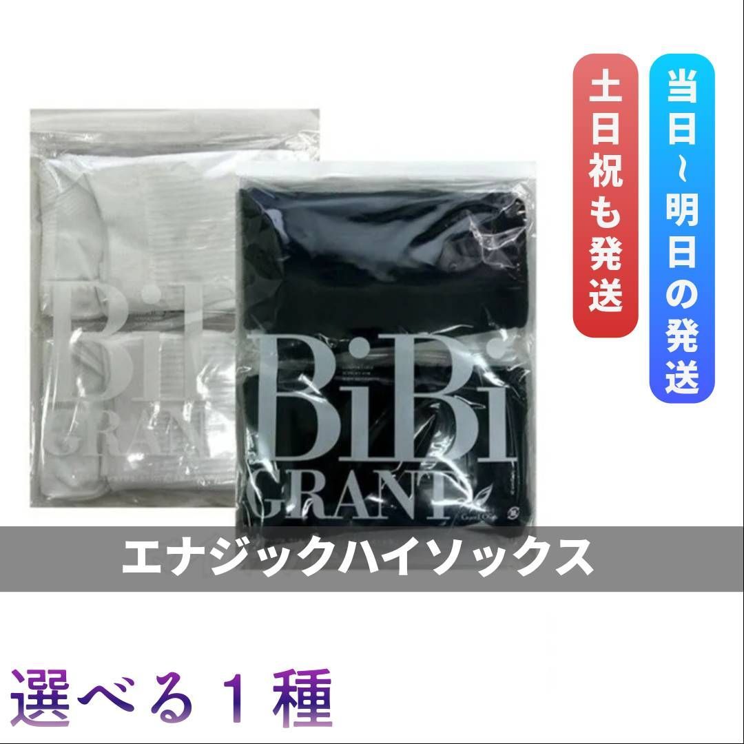 エナジック ハイソックス 2足組 BiBi Grant アティーボ 0415