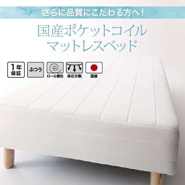 国産ポケットコイルマットレス クイーン
