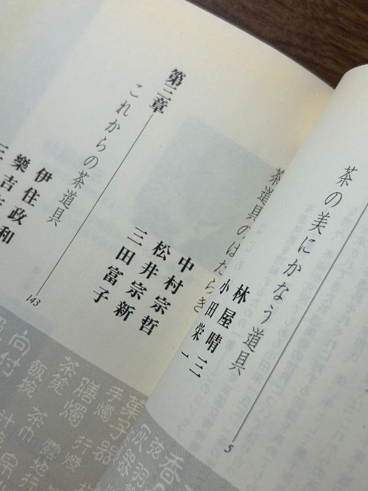 茶道具の用と美: 茶道美術の理解のために 淡交社 淡交社編集局 - メルカリ