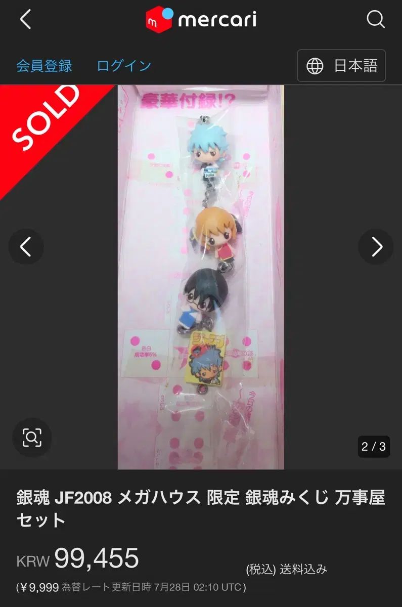 銀魂 JF2008 メガハウス 限定 銀魂みくじ 万事屋セット 銀魂 JF2008 メガハウス 限定 銀魂みくじ 万事屋セット（大好き