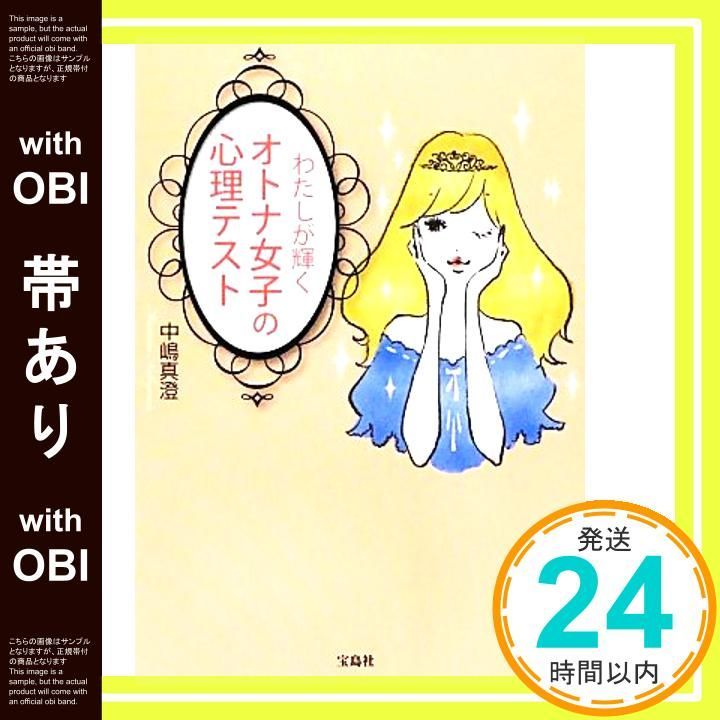 帯あり わたしが輝く オトナ女子の心理テスト Aug 08 2012 中嶋 真澄_07