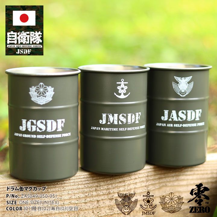 自衛隊 グッズ マグカップ 大きい 日本製 オリーブ OD色 陸上