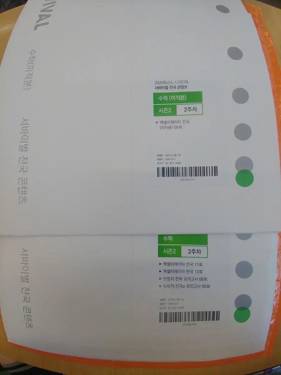 プレオーダー) 2026 時代人材 全国 数学 シーズン 3