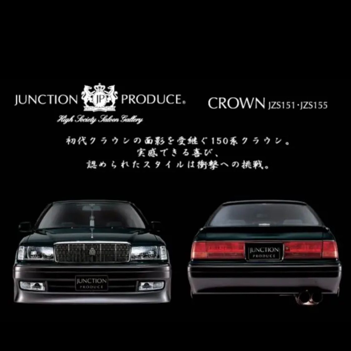 15クラウンフルエアロキット本物ジャンクションプロデュース