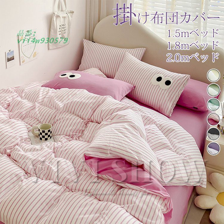 掛け布団カバー 綿 ベッド用品 寝具カバーセット 掛け布団カバー ボックスシーツ 新生活 オシャレ 枕カバー vii4w930579