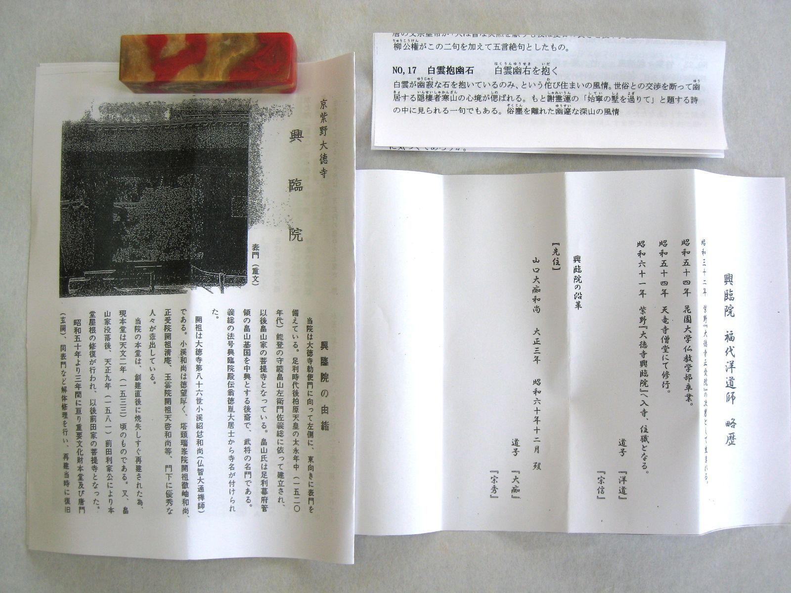 【真筆】茶掛　白雲抱幽石◆大徳寺 塔頭興臨院 福代祥道 新品 共箱・タトウ箱付 真筆】茶掛 白雲抱幽石◇大徳寺 塔頭興臨院 福代祥道 (新品) 共