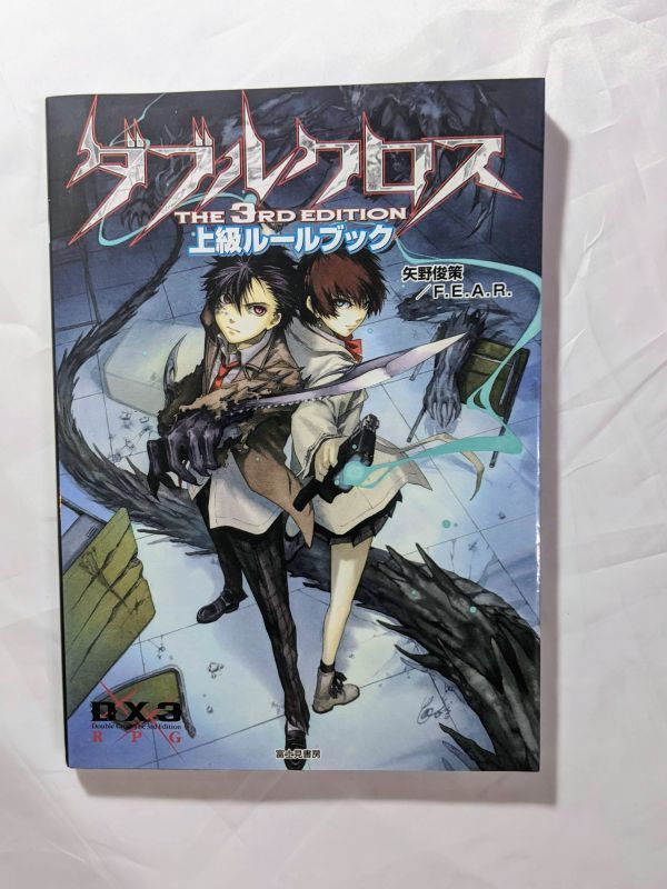 日本製 新品 未使用 中古本 Trpg ダブルクロス第3版 上級ルールブック 書籍 趣味 スポーツ 実用 Restaurantedarius Com Co Restaurantedarius Com Co 日本製 新品 未使用 中古本 Trpg ダブルクロス第3版 上級ルールブック 書籍 趣味 スポーツ 実用 Restaurantedarius Com Co Restaurantedarius Com Co