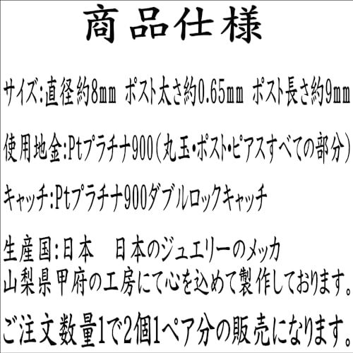 Pt900プラチナ丸玉ピアス 8mm ボールピアス プラチナ ピアス PT900 1ペア両耳販売 日本製 ニッケルフリー yokomountain