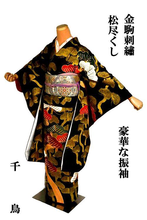 振袖 送料無料 最高峰 金彩 金駒シシュウ 松尽くし 1つ紋 クリーニング済 身丈163ｃｍ 裄丈68ｃｍ 正絹 成人式 T3651