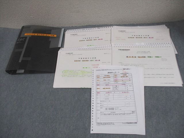 FF11-050 TAC/Wセミナー 不動産鑑定士講座 鑑定理論(論文) 上級/応用/直前答練 テスト計13回 2022年合格目標 034S4D