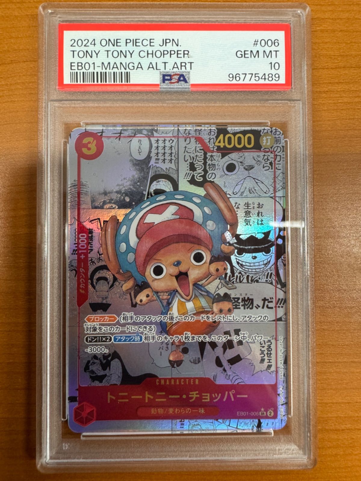 ワンピースカード チョッパー コミパラ チョッパー フラッグシップ