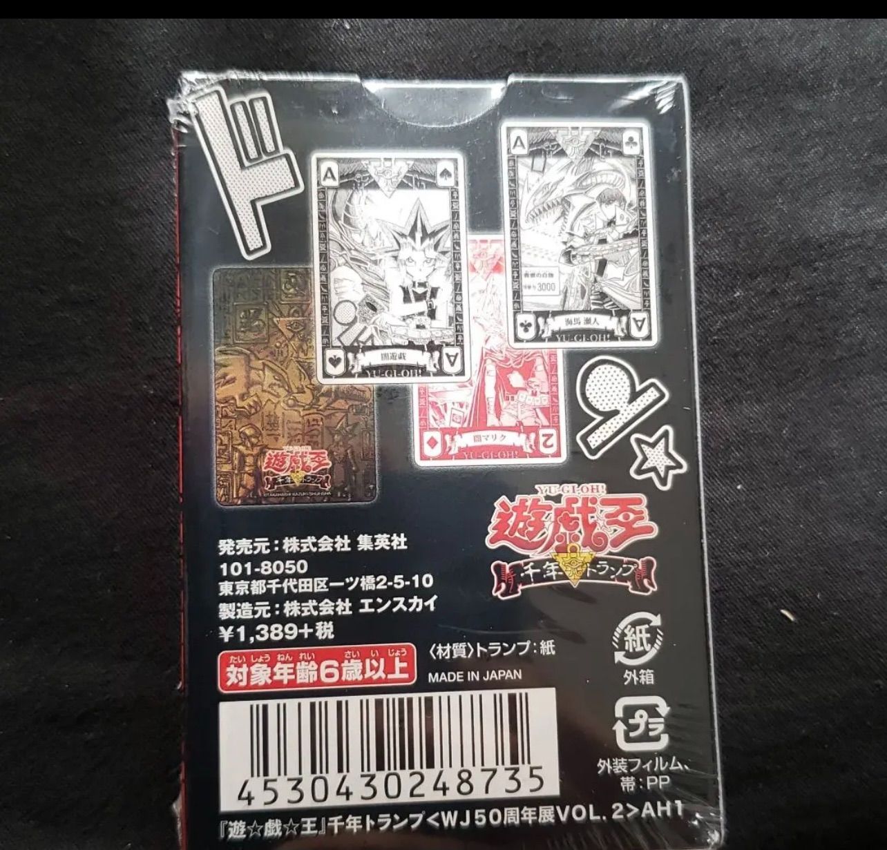 遊戯王ジャンプ展千年トランプ