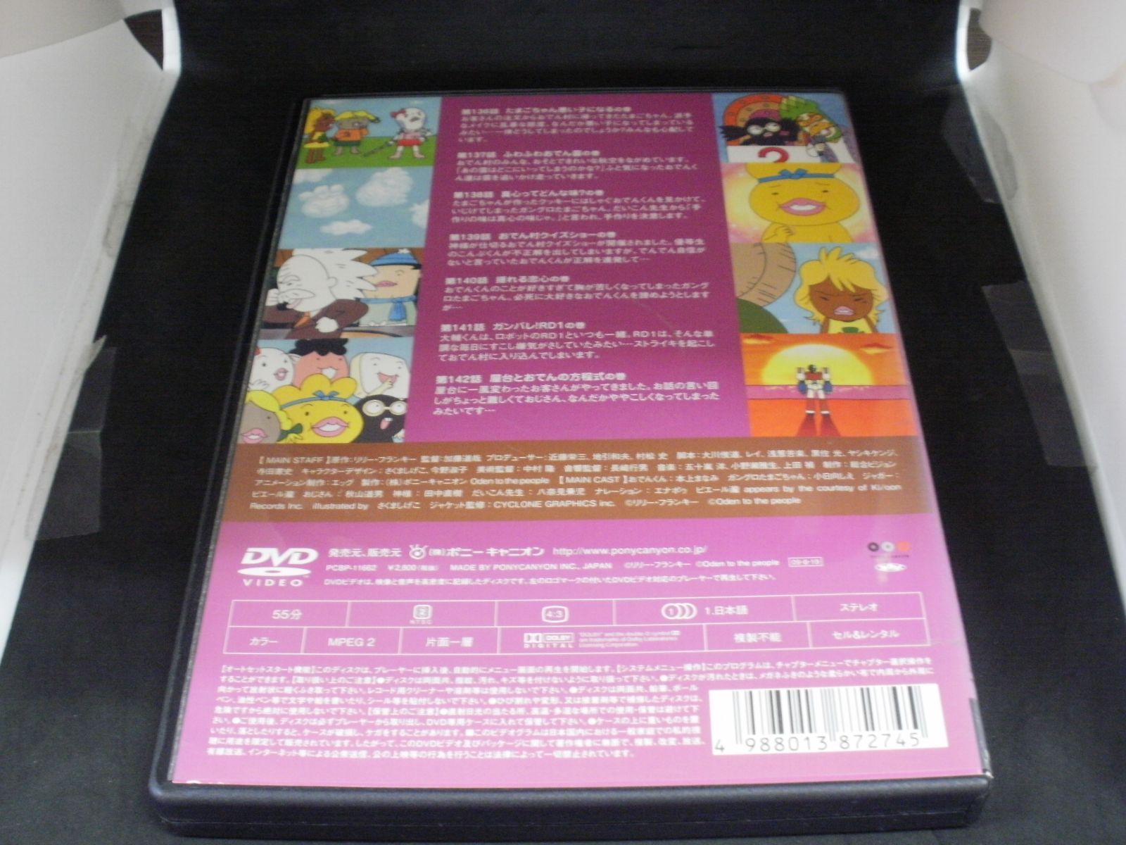 おでんくん 22 レンタル落ち 中古 DVD ケース付き - メルカリ