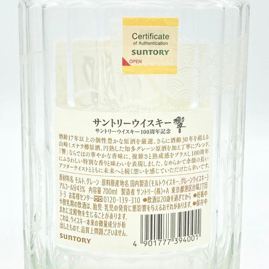 HIBIKI ブレンドウイスキー 700ml 箱入り 響 100周年記念 HIBIKI 700ml