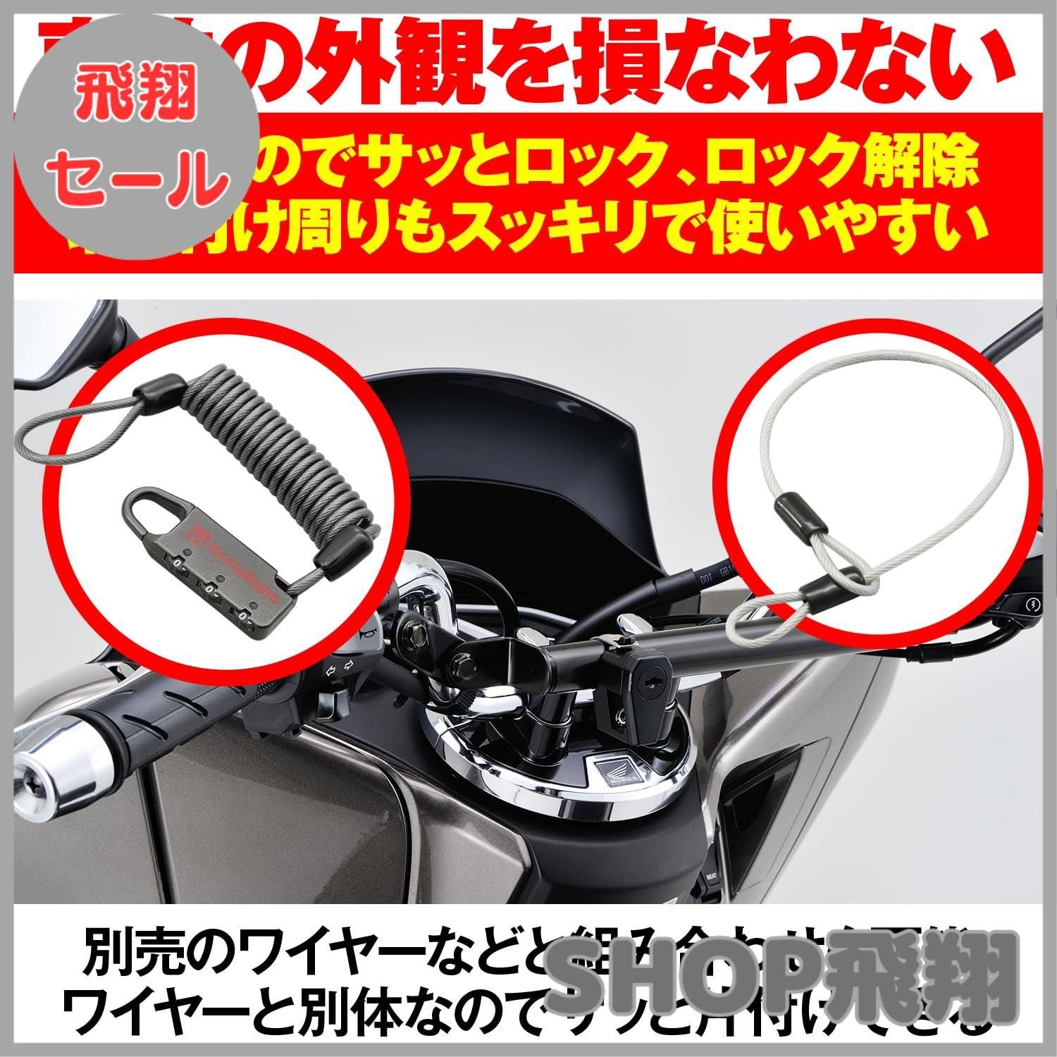 大安売り】デイトナ(Daytona) バイク用 ヘルメットロック 汎用