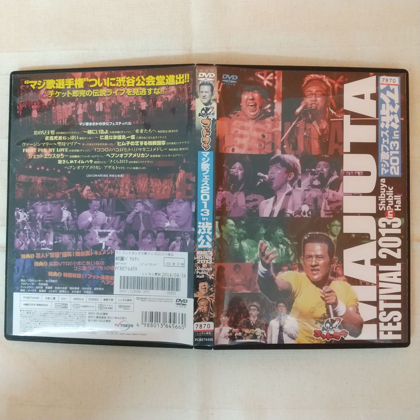 ゴッドタン マジ歌フェス2013in渋公 レンタル専用 中古 DVD