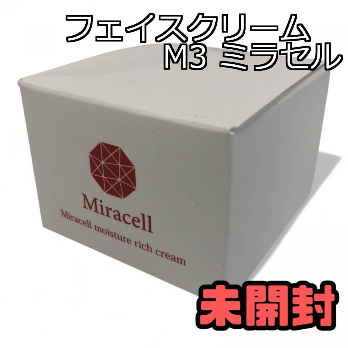M3 ミラセルモイスチュアリッチクリーム　2箱セット［セール］ 新品未開封】ミラセル モイスチュアリッチクリーム 30g 2個セット M3