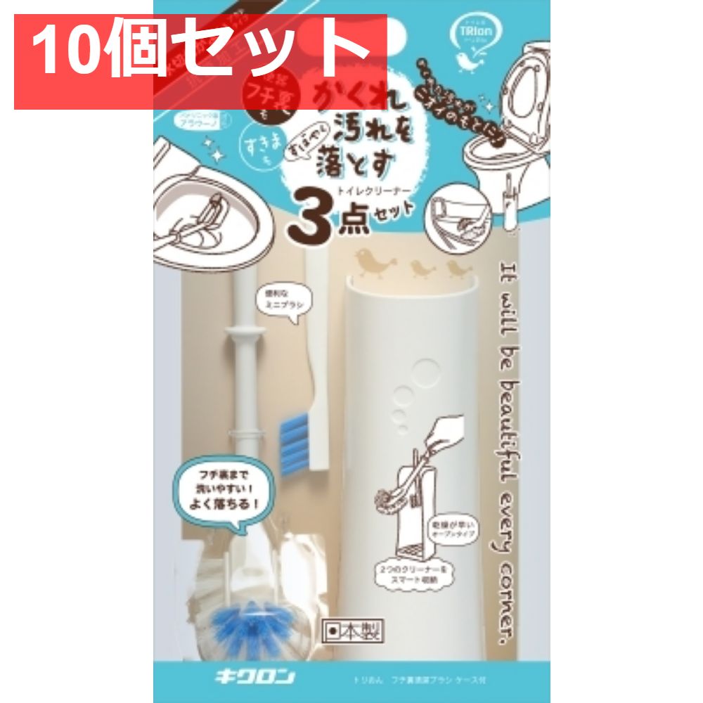 トリおん フチ裏清潔ブラシ ケース付 10個セット