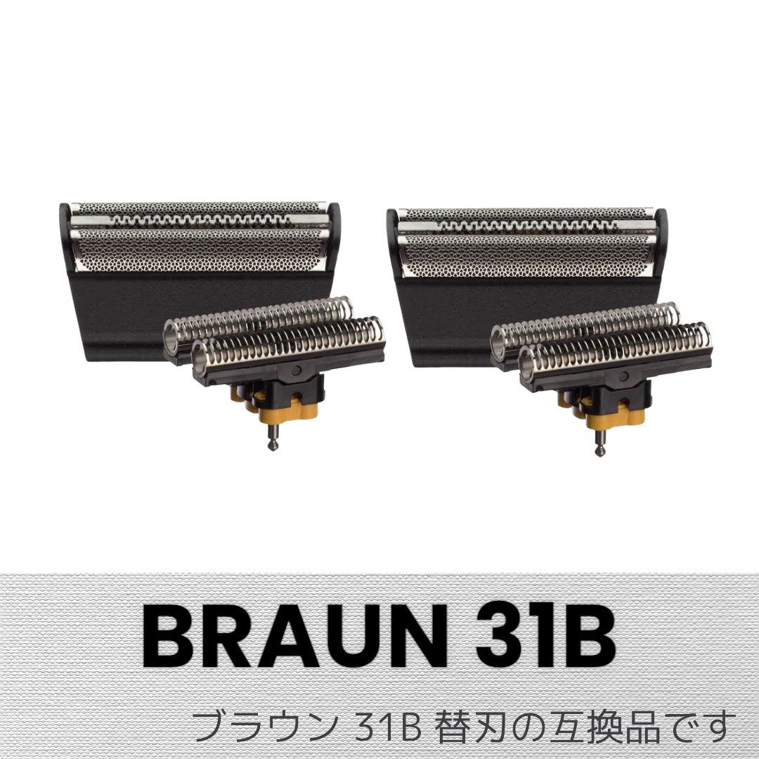 ブラウン 替刃 シリーズ3 31B (F/C31B 互換品) 2個 - メルカリ