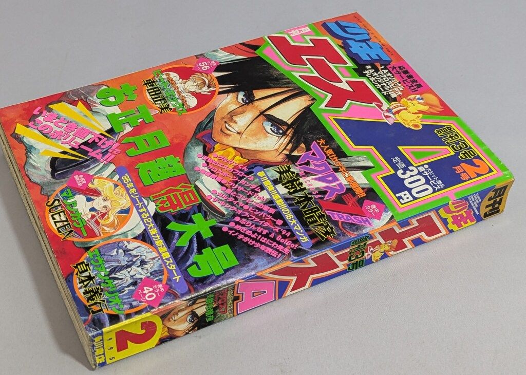 月刊少年エース 1995/02/貞本義行「新世紀エヴァンゲリオン」新