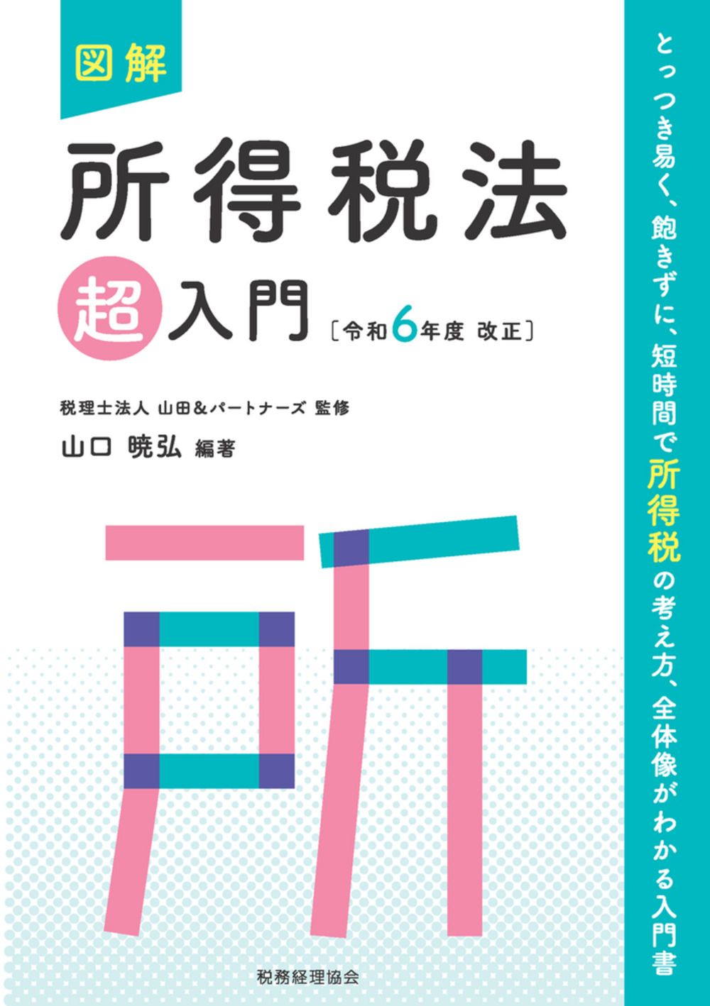 酒税法令通達集 平成２６年度版/税務経理協会/税務経理協会（単行本） Amazon.co.jp: 図解 酒税(令和5年版) : 富川 泰敬: 本