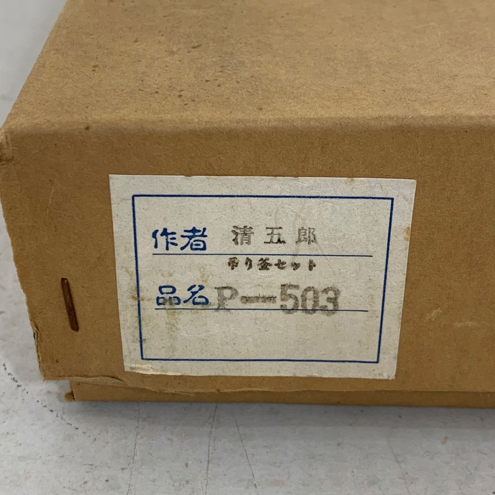 茶道具】金工師 2代目 木村清五郎 作 「象嵌入 鉄製 大鐶・ 釣手鎖
