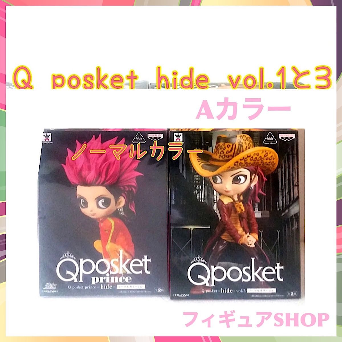 2点セット】Q posket hide vol 1・３ヒデフィギュア ノーマル