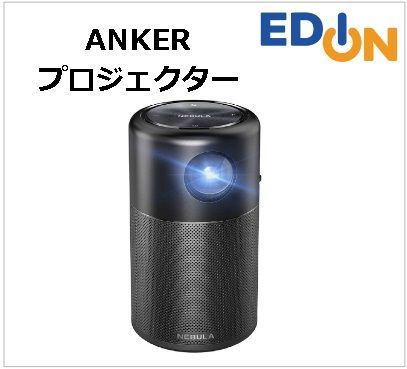 【04191】 ANKER モバイルプロジェクタ D4111N12