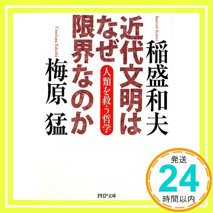 近代文明はなぜ