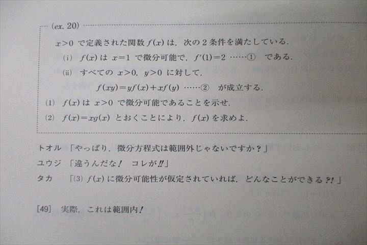 東進 東京大学 東大対策理系数学[理系上級微積分+α] Part1/2