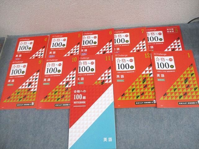XB10-122 ベネッセ 東京/京都大学 進研ゼミ高校講座 合格への100題 英語 4～12月/1月 通年セット 未使用品 2023 計10冊  048M0D