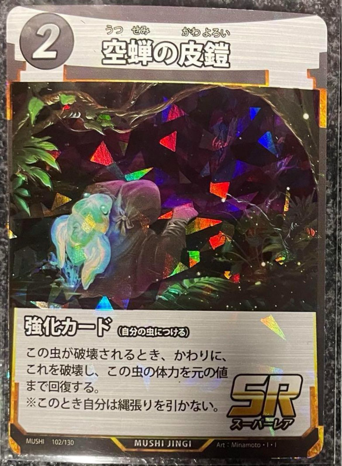 シングルカード】蟲神器 空蝉の皮鎧 シングルカード むしじんぎ