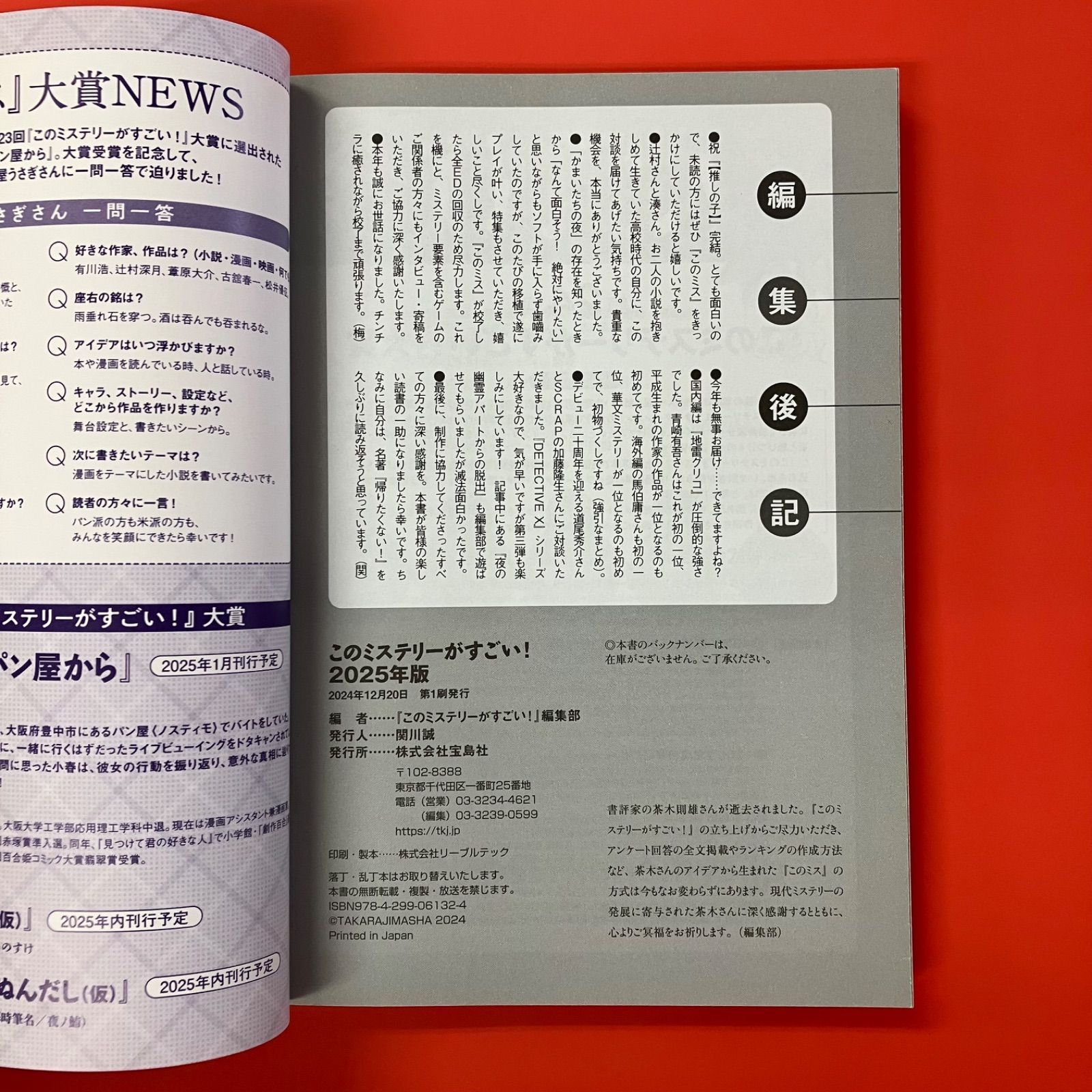 このミステリーがすごい！創刊～2025年版 全37冊全巻セット このミステリーがすごい！ 2025年版│宝島社の通販 宝島チャンネル