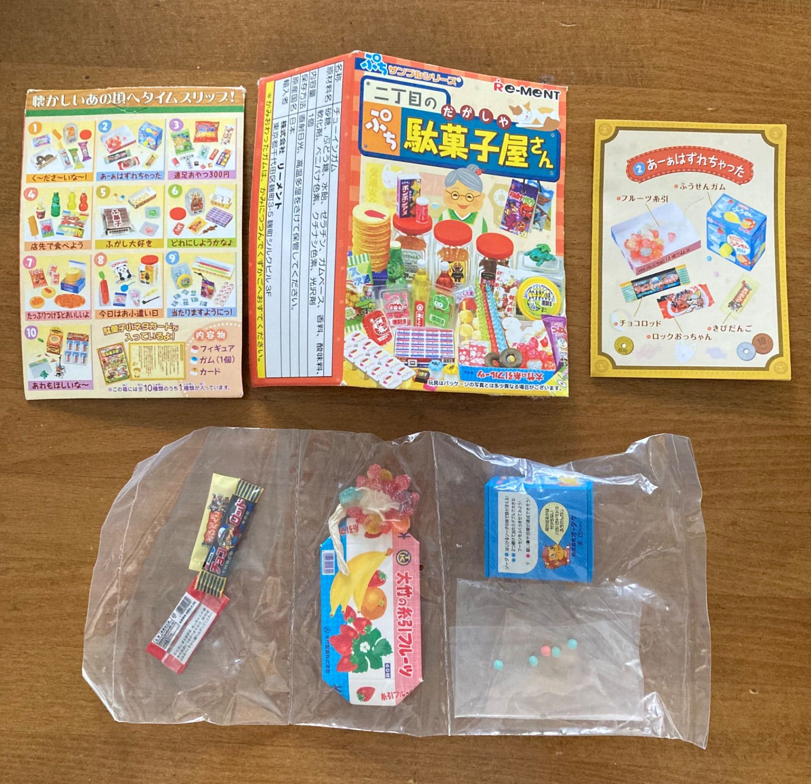 リーメント 二丁目の駄菓子屋さん Amazon.co.jp: リーメントぷちサンプルシリーズ 二丁目のぷち