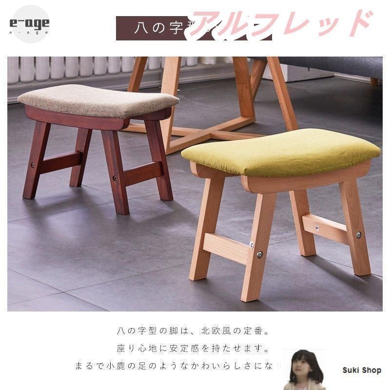 木製スツール 布張りスツール 北欧 ナチュラル 玄関 リビング