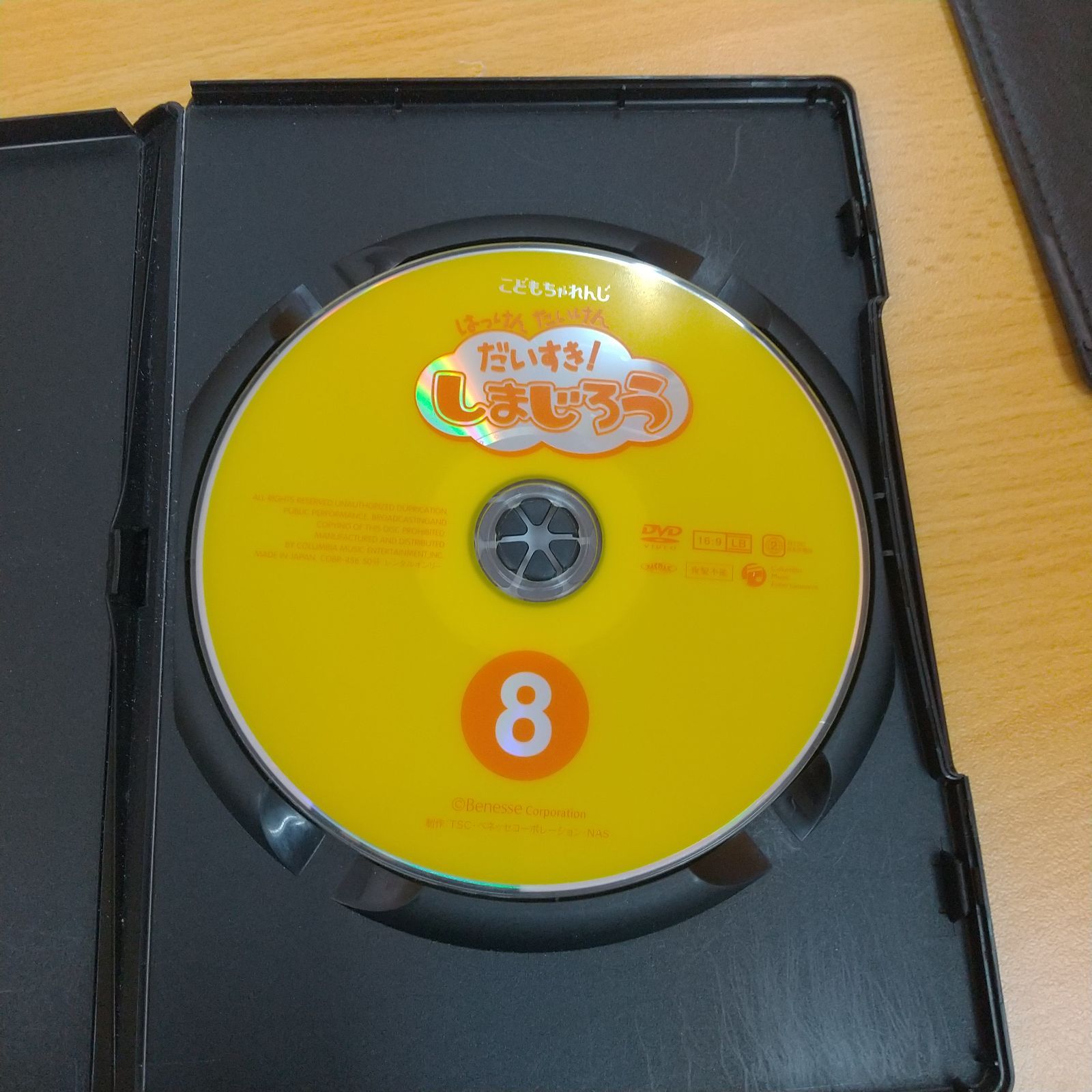 はっけん たいけん だいすき！しまじろう⑧ こどもちゃれんじ