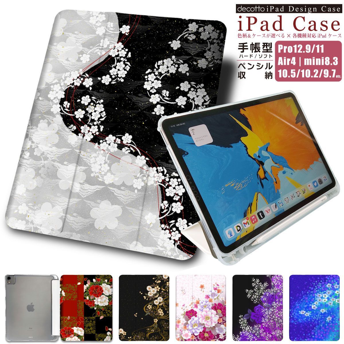 iPad 手帳型ケース【 雅和柄 華麗桜 日本 和柄 伝統 】ペンシル